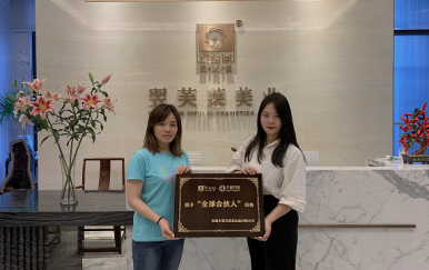 恭喜四川省遂寧市王女士加入翌芙萊大家庭，成為翌芙萊美業的傳播天使