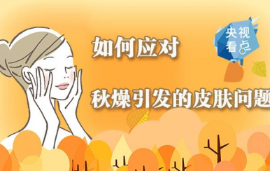 秋季皮膚干燥缺水怎么辦？變滋潤的方法快收好！