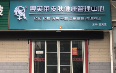 江蘇省泰州市李女士翌芙萊門店開業大吉