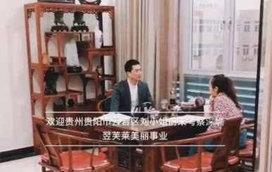 祝賀劉小姐成功簽約翌芙萊貴陽(yáng)市經(jīng)銷權(quán)