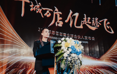 搜狐：21年感恩答謝暨全球合伙人發(fā)布會(huì)圓滿成功！