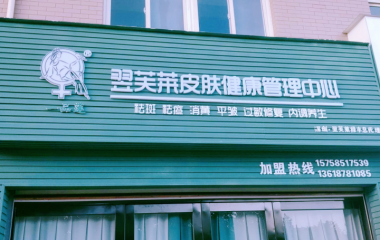云南省楚雄市段女士翌芙萊門店開業大吉